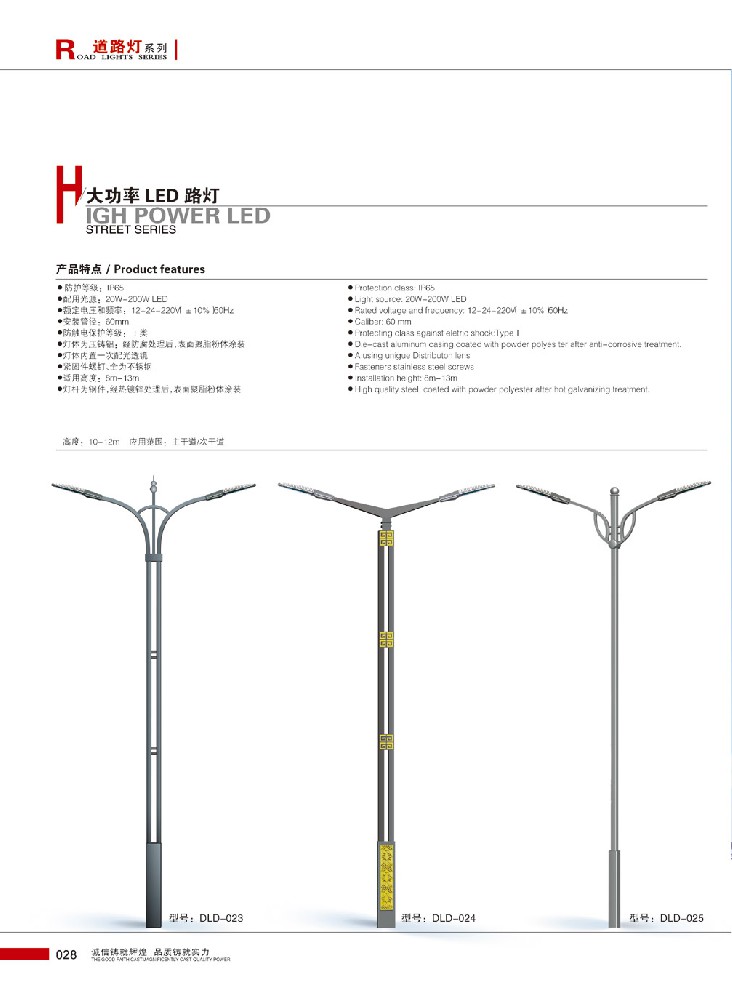 道路燈系列