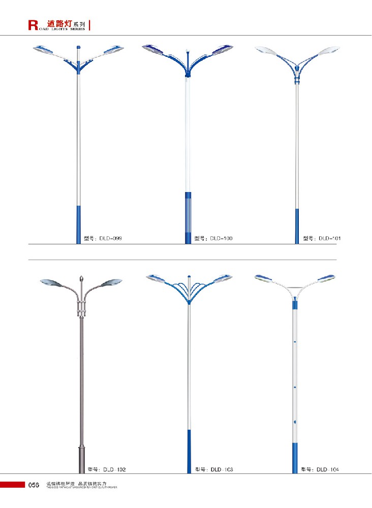 道路燈系列