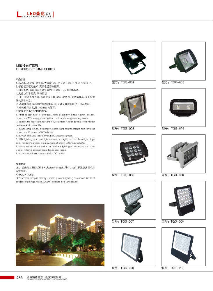 LED亮化系列